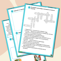Рабочий лист по географии на тему “Воды суши. Способы изображения внутренних вод на картах. Реки.