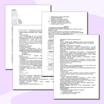 Конспект урока 