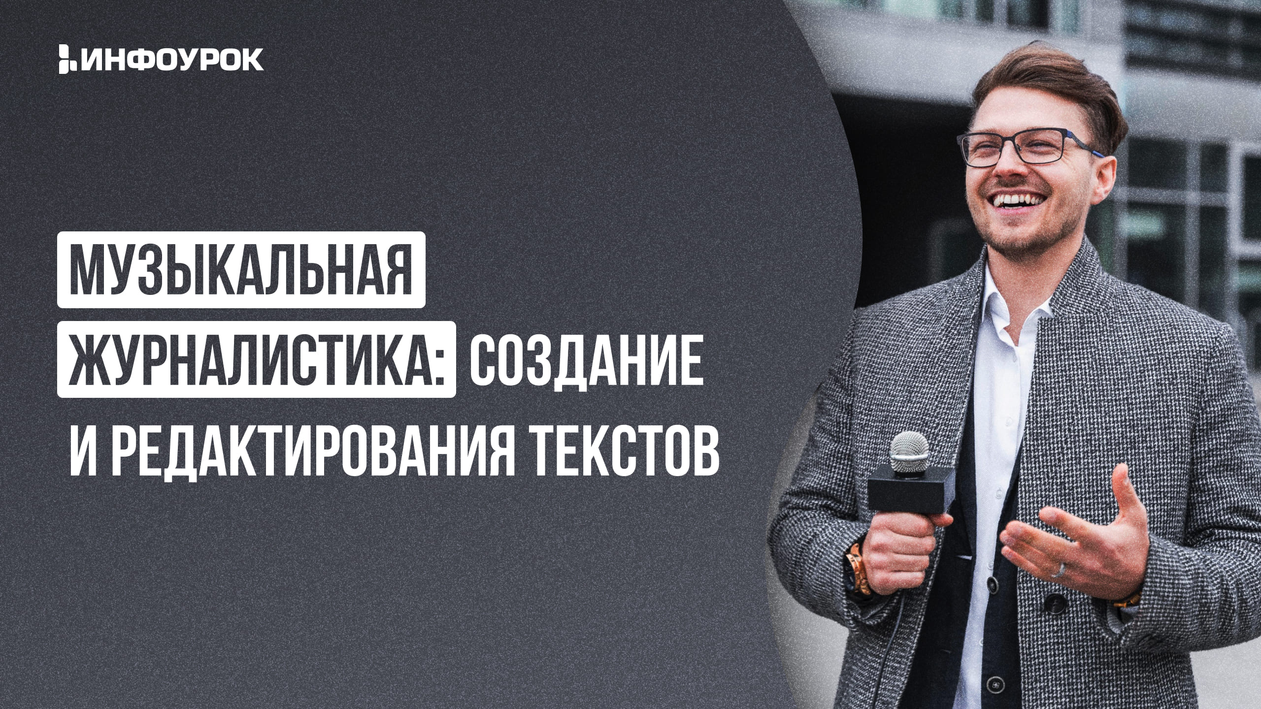 Обложка курса