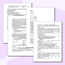 Конспект урока 