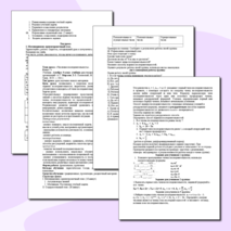 Конспект урока 