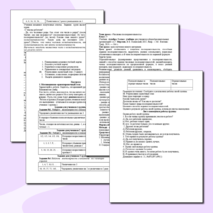 Конспект урока 