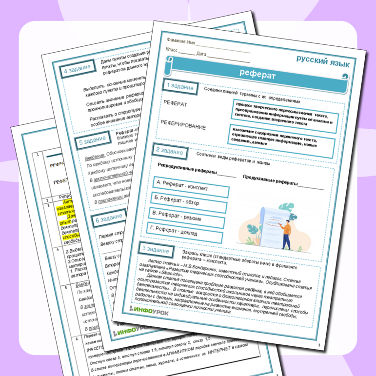 Рабочий лист «Реферат»