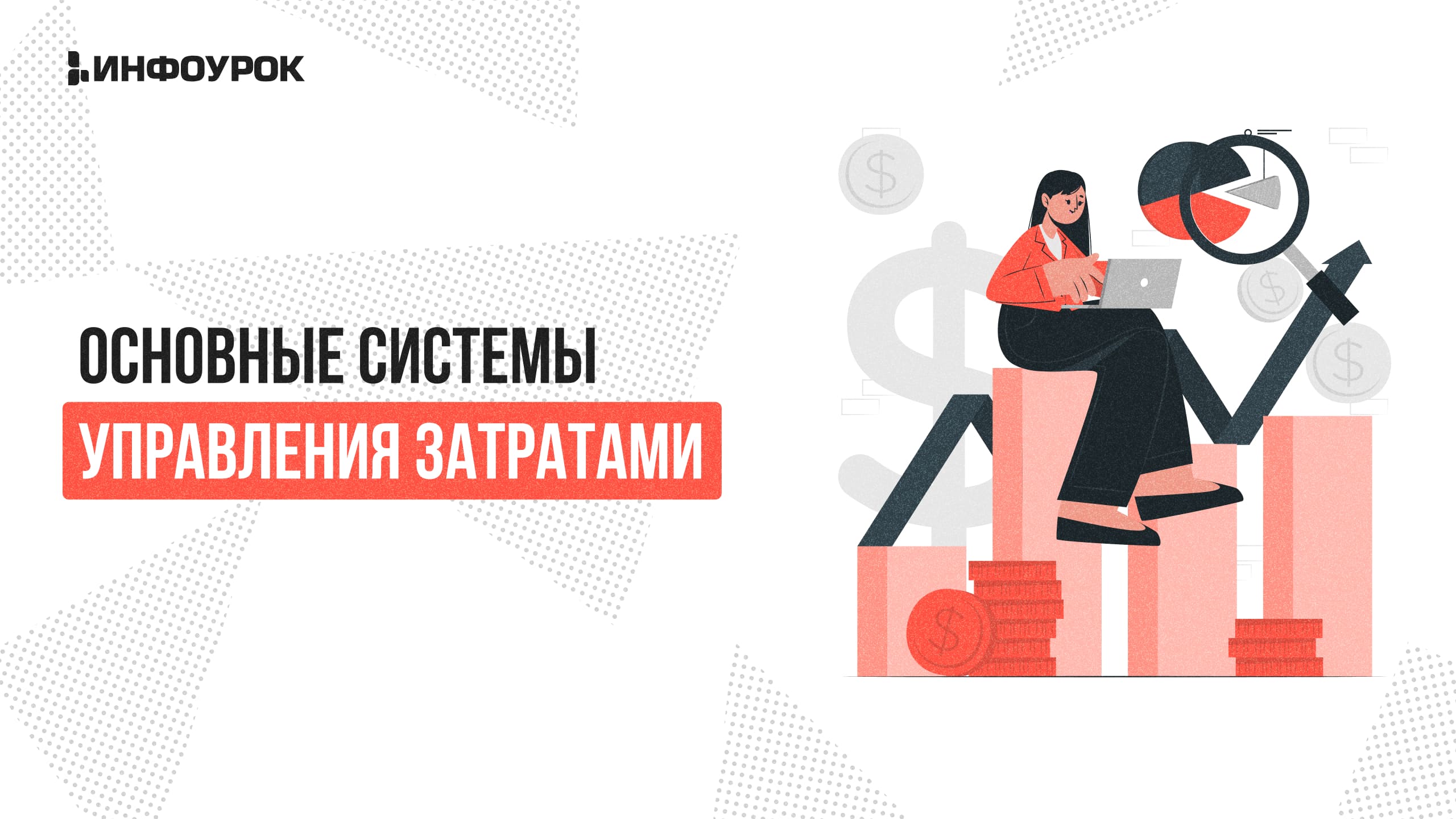 Обложка курса