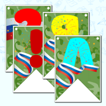 Растяжка - флажки 