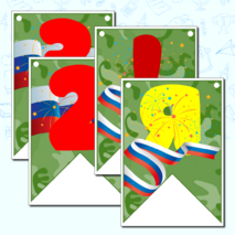 Растяжка - флажки 