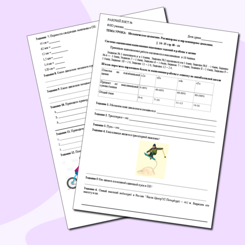 Рабочий лист по физике 7 класса на тему 