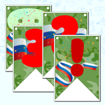 Растяжка - флажки 