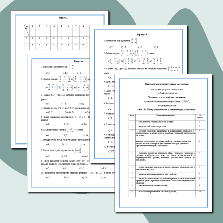 Контрольные измерительные материалы по дисциплине 