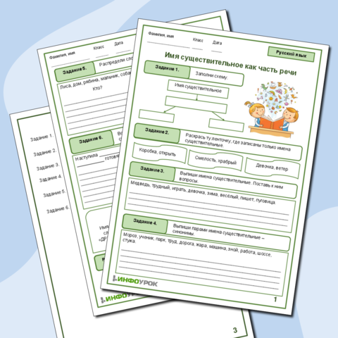 Рабочий лист по русскому языку 