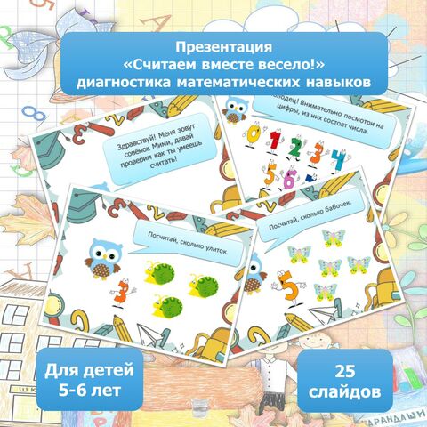 Математические задания для дошкольников