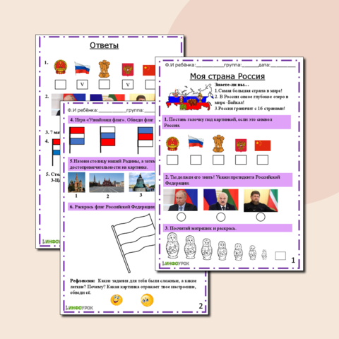 Своя игра "Люблю тебя, моя Россия!"