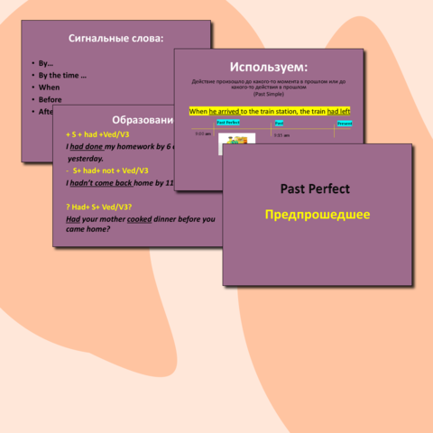 Презентация по английскому языку на тему Past Perfect
