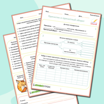 Причастие и причастный оборот