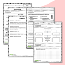 Рабочий лист по физике 11 класса Динамика колебательного движения