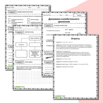Рабочий лист по физике 11 класса Динамика колебательного движения