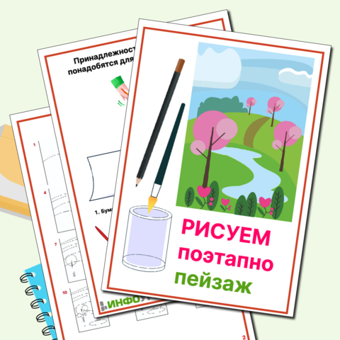 Рабочий лист «РИСУЕМ ВЕСЕННИЙ ПЕЙЗАЖ + ПРЕЗЕНТАЦИЯ. Урок рисования. Рисуем деревья. Состояние природы. Весна»