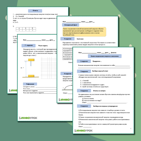 Рабочий лист по физике 10 класса на тему 