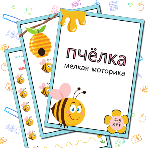 Пособие для развития мелкой моторики «Пчёлка»