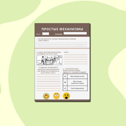 Рабочий лист по физике 7 класс 