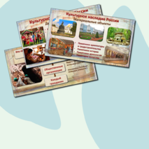 Презентация 