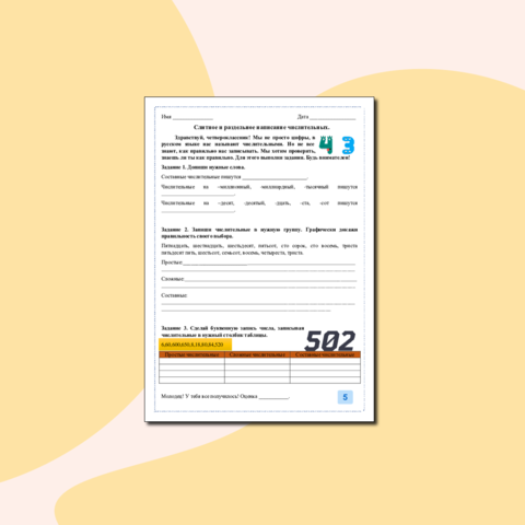 Слитное и раздельное написание числительных