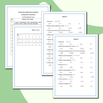Контрольные измерительные материалы по дисциплине «Математика» для обучающихся 1 курса