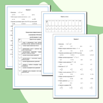 Контрольные измерительные материалы по дисциплине «Математика» для обучающихся 1 курса