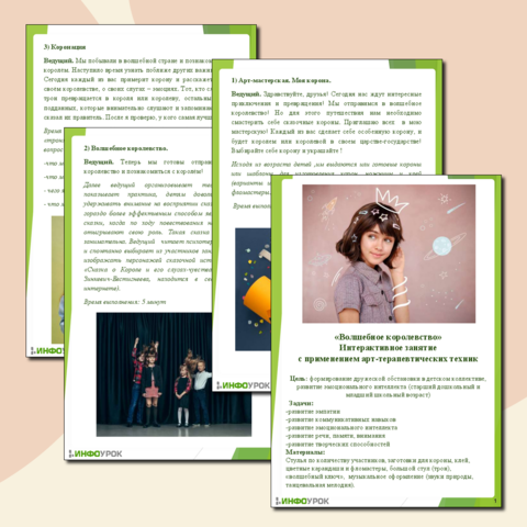 «Волшебное королевство». Интерактивное занятие: формирование дружеской обстановки в детском коллективе, развитие эмоционального интеллекта (старший дошкольный и младший школьный возраст)