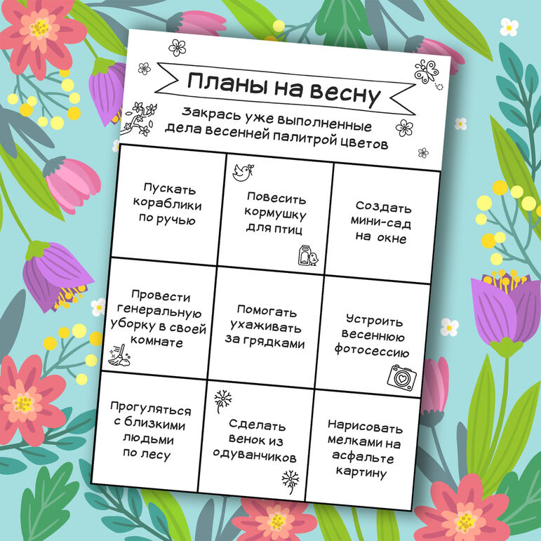 Карточка-раскраска "Планы на весну"