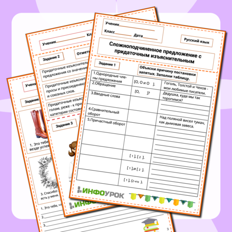 Сложноподчиненное предложение с придаточным изъяснительным