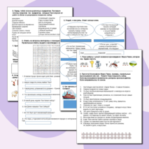 Рабочий лист к произведению Марка Твена 