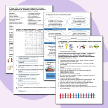 Рабочий лист к произведению Марка Твена 