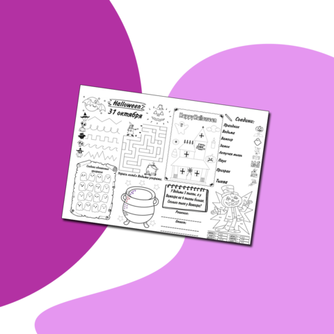 Хэллуин. 1-2 классы. Рабочий лист.