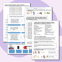 Рабочий лист к произведению Марка Твена 