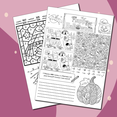 Хэллуин. 4 класс. Рабочий лист.