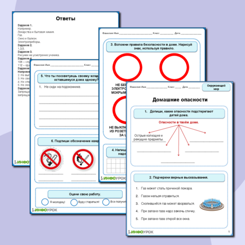 Рабочий лист по окружающему миру «Домашние опасности»