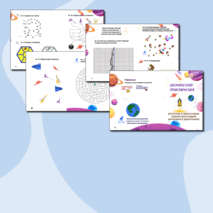 Космическая тетрадь (рабочая тетрадь по теме 