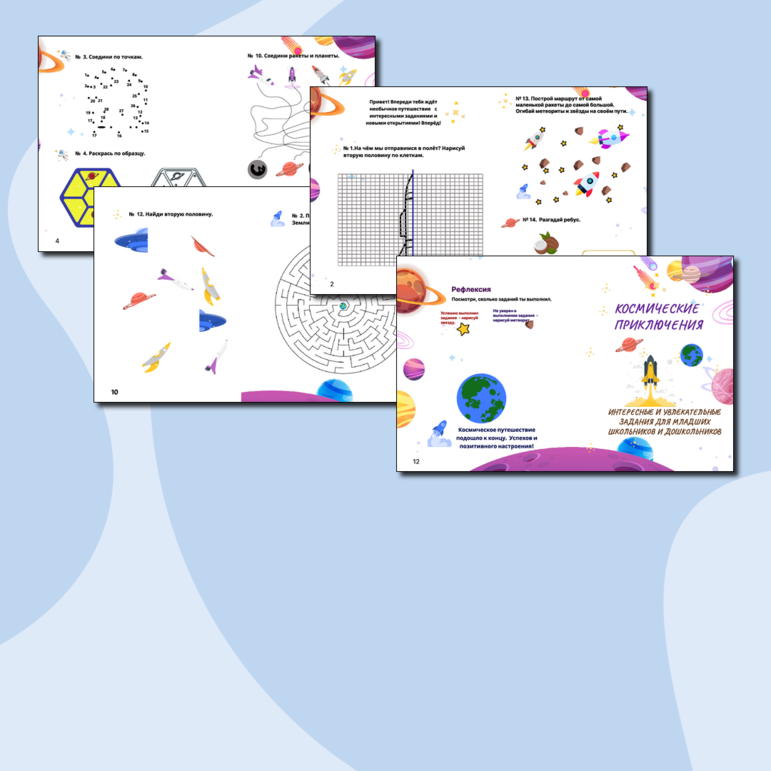 Космическая тетрадь (рабочая тетрадь по теме 