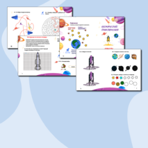 Космическая тетрадь (рабочая тетрадь по теме 