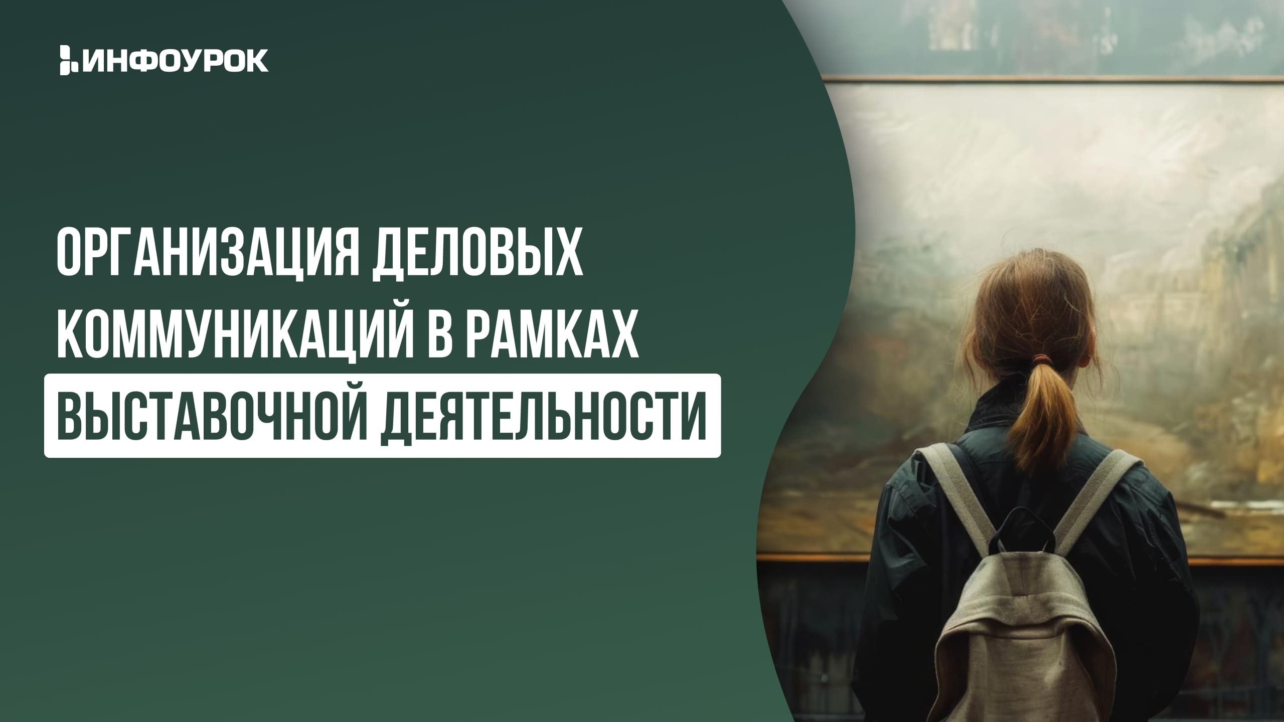 Обложка курса