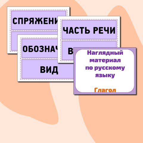Наглядный материал по русскому языку на тему 