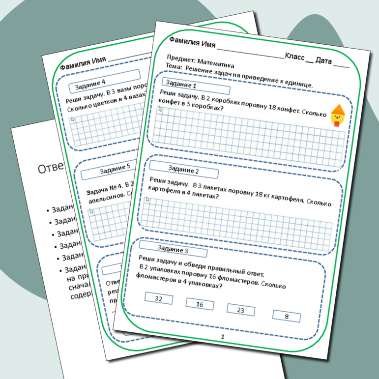 Тренажер по математике для 3 класса Задачи на приведение к единице.
