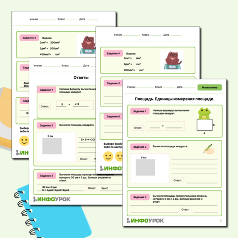 Рабочий лист для математики Площадь. Единицы измерения площади.