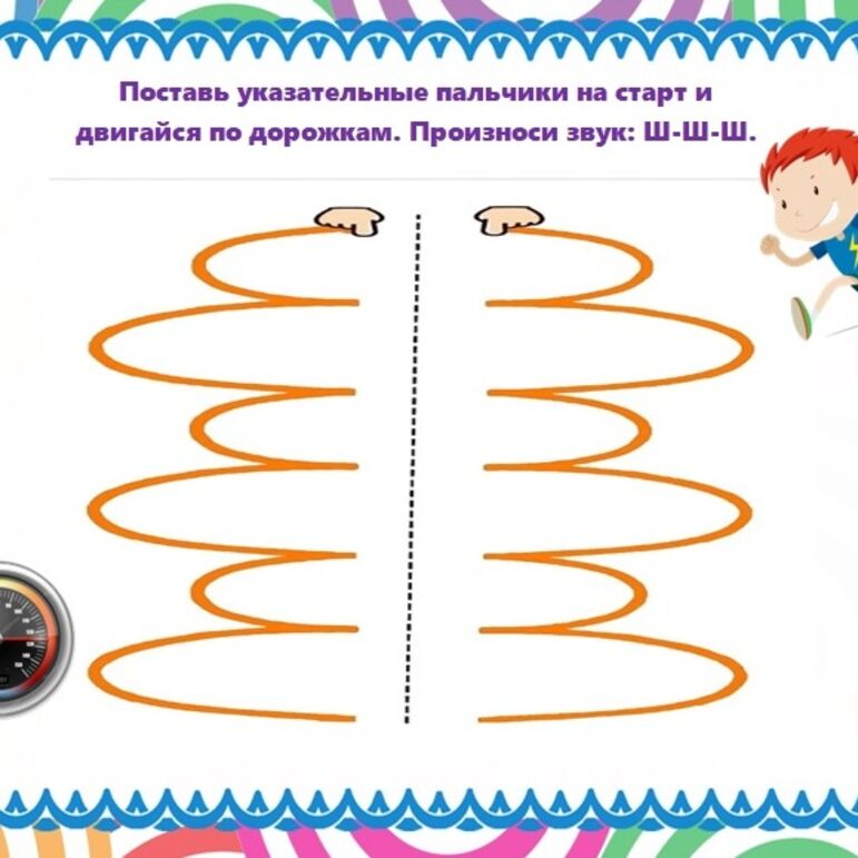 Конспект индивидуального логопедического занятия по автоматизации звука [ш]