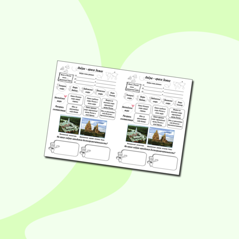 Рабочий лист. Озёра-краса России. Окружающий мир. 4 класс.