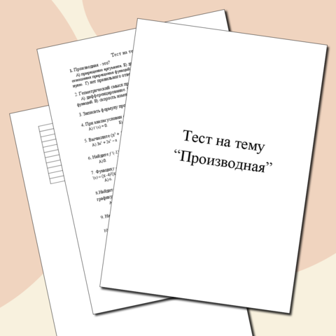 Тест по разделу 
