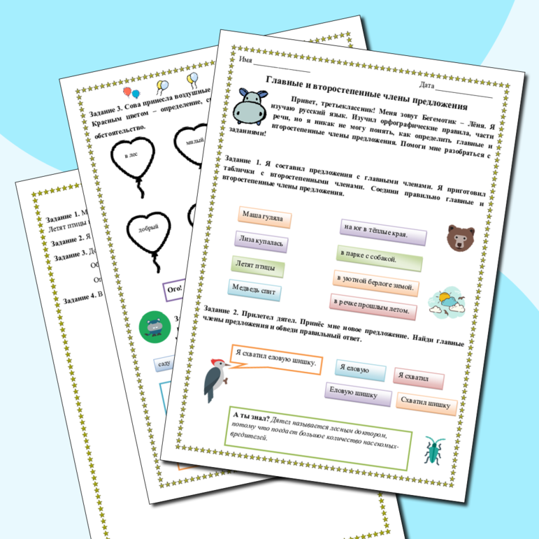Главные и второстепенные члены предложения 3 класс Русский язык