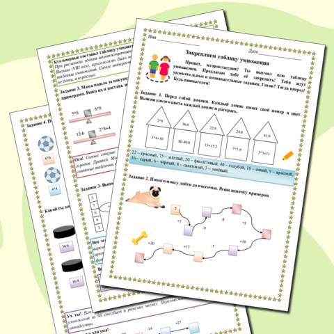 Повторяем таблицу умножения 2-3 класс Математика