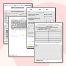 Рабочий лист по окружающему миру . Мир глазами географа. 4 класс.